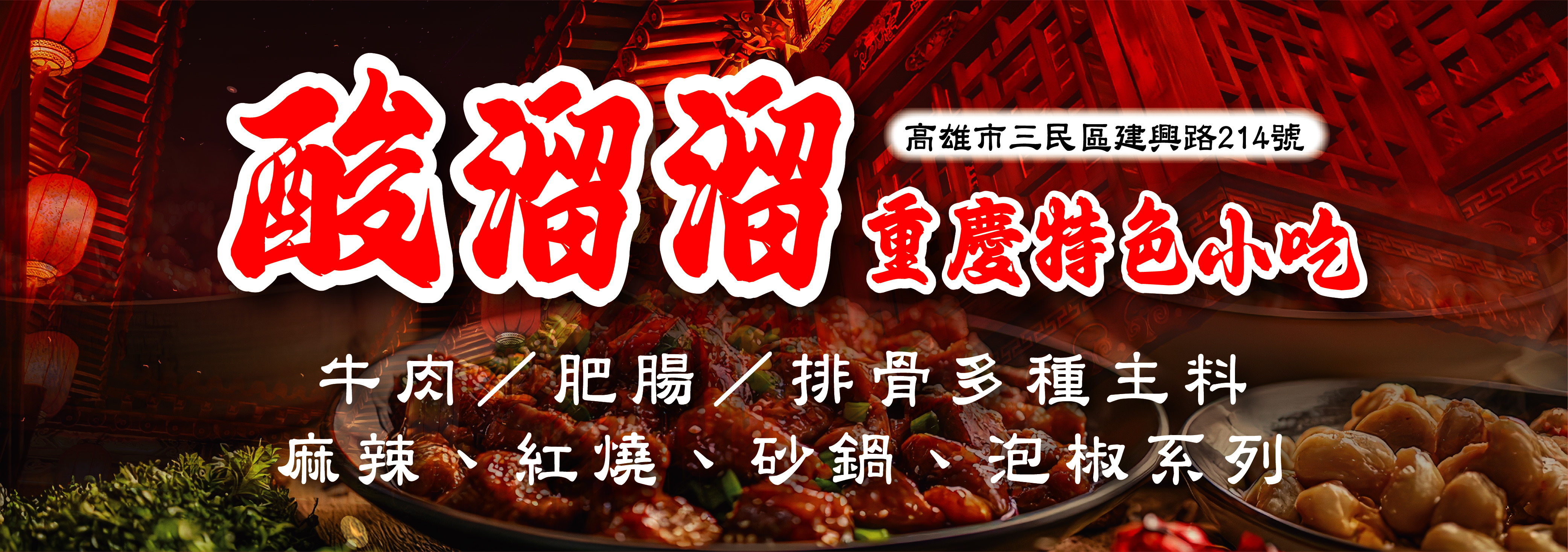 酸溜溜