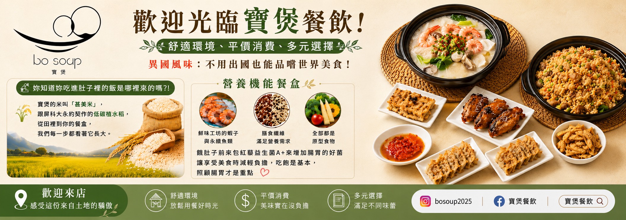 寶煲餐飲