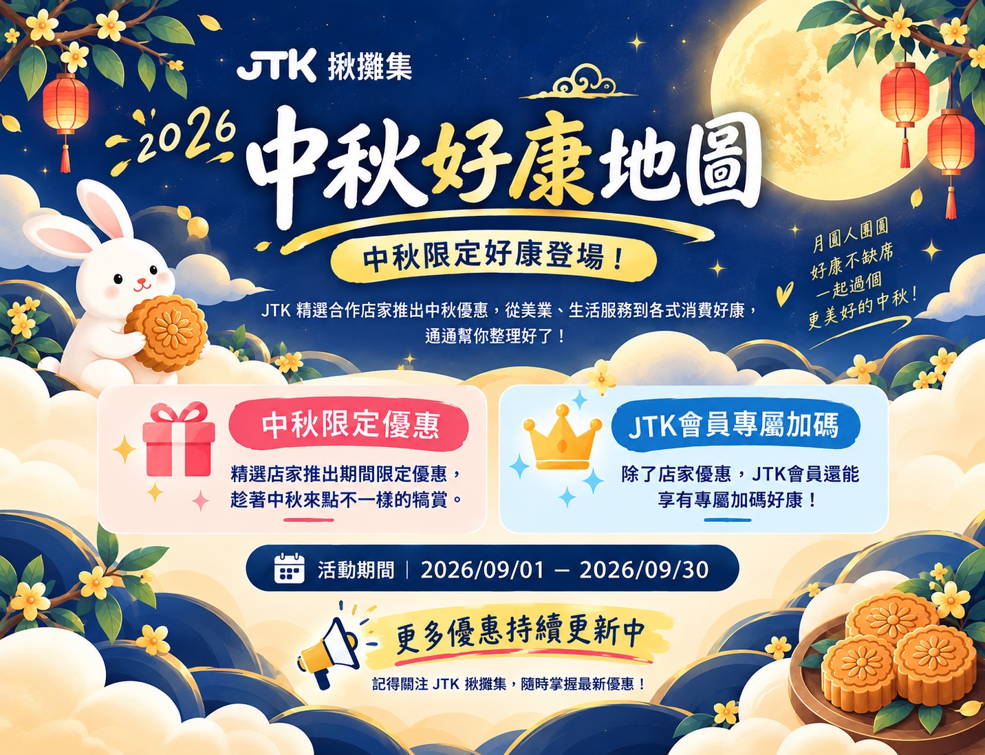 中秋活動